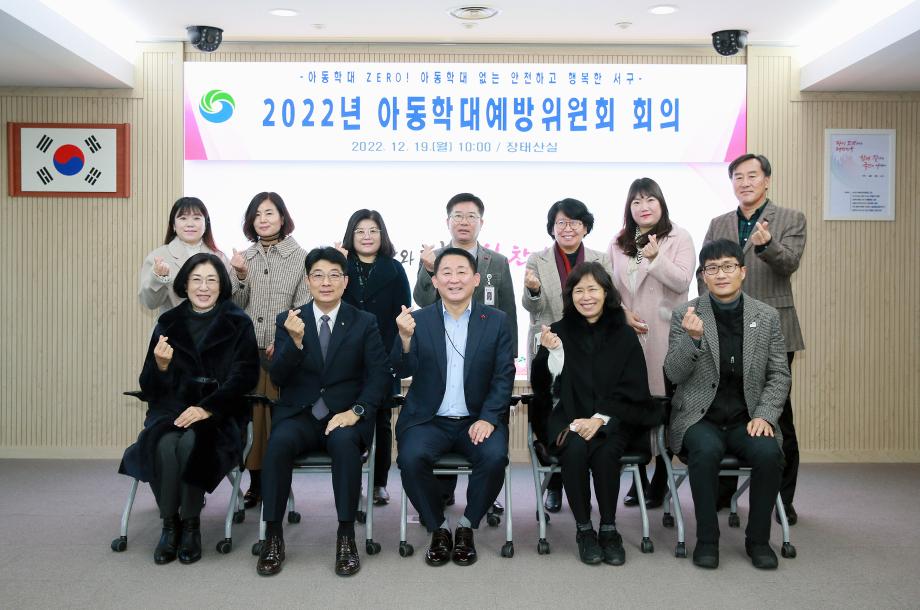서구, 아동학대예방위원회 개최 이미지
