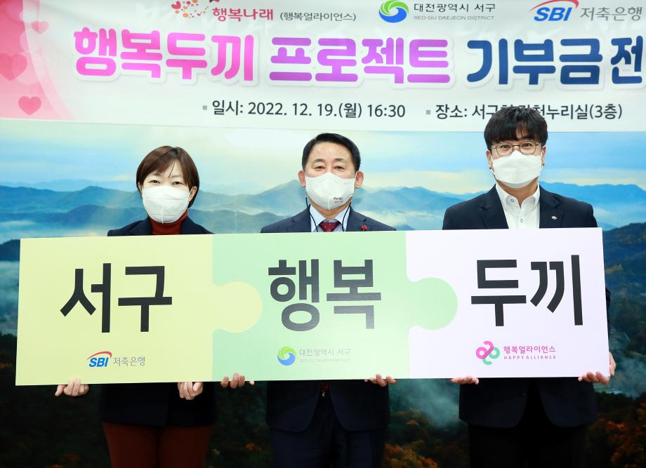 서구, 행복두끼 프로젝트 기부금 전달식 개최 이미지