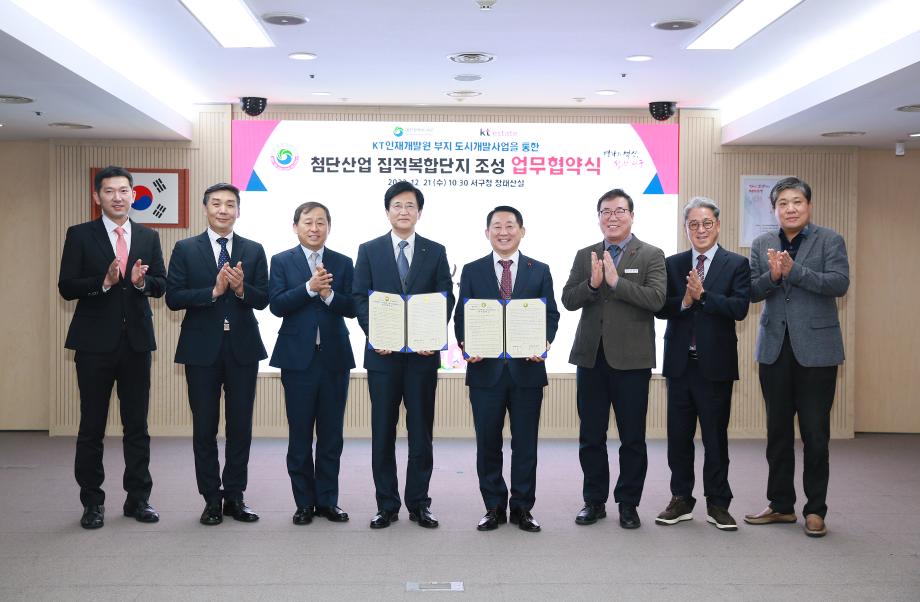 서구, ㈜케이티에스테이트와 업무협약 체결 이미지