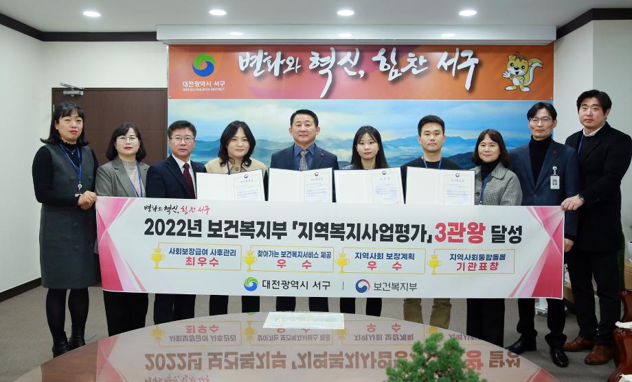 서구, ‘보건복지부 지역복지사업 평가’ 3관왕 수상 이미지