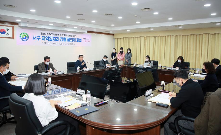 서구, 민선 8기 일자리대책 종합계획안 심의 이미지