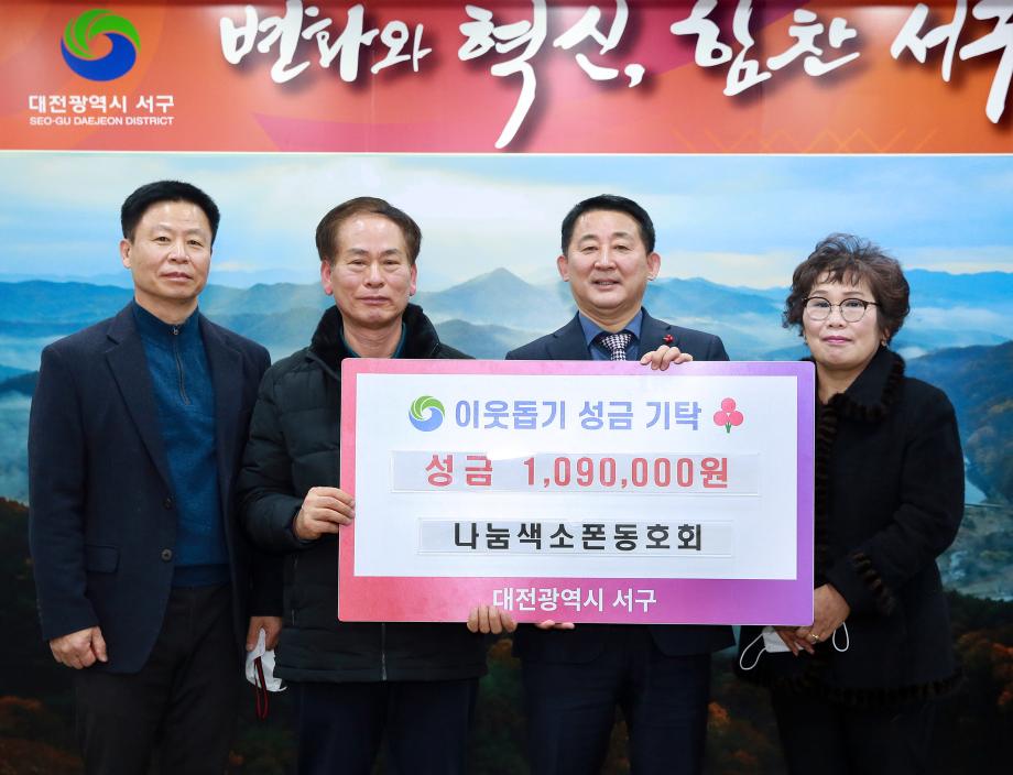 서구, ‘나눔색소폰동호회’에 이웃돕기 성금 기탁 받아 이미지