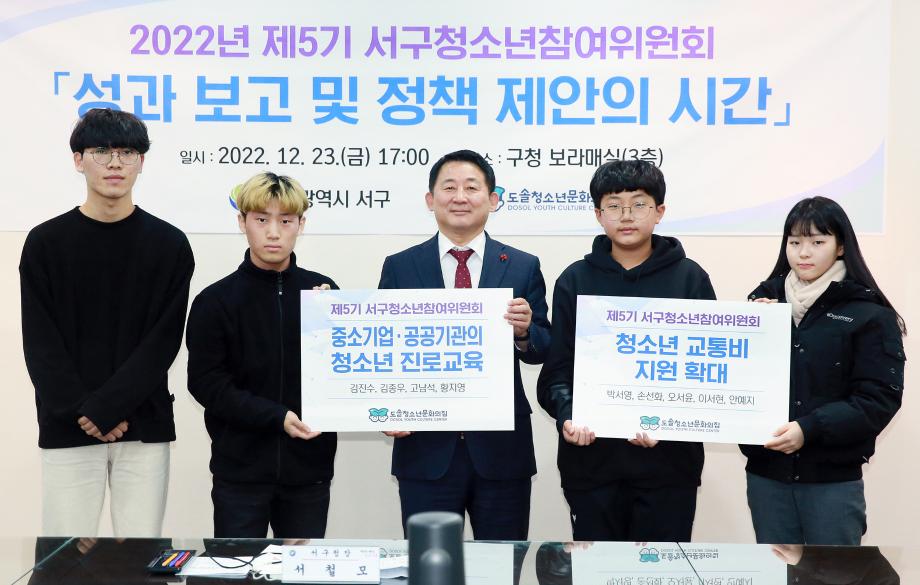 서구, 청소년참여위원회 ‘성과보고 및 정책제안의 시간’ 개최 이미지
