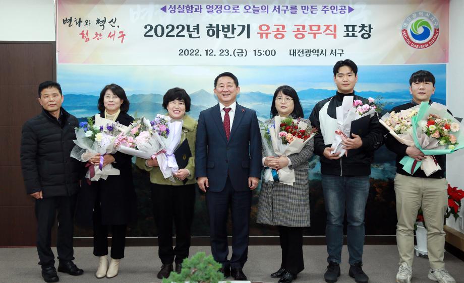 서구, 2022년도 유공 공무직 표창 수여 이미지