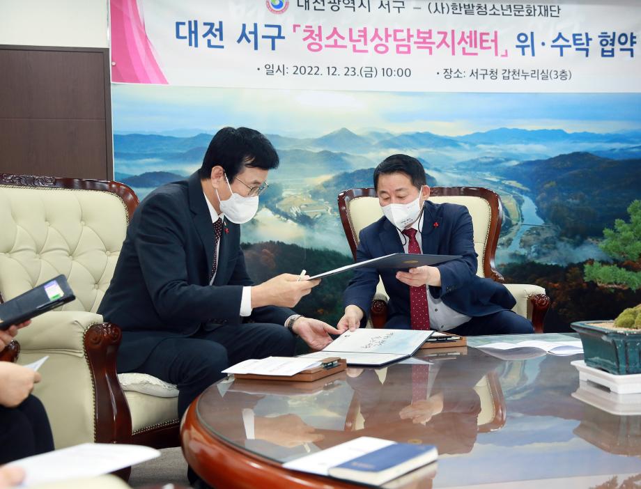 서구-한밭청소년문화재단, 청소년상담복지센터 위·수탁 협약 이미지