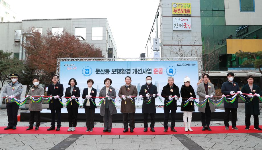 서구, 둔산동 보행환경 개선사업 준공식 개최 이미지