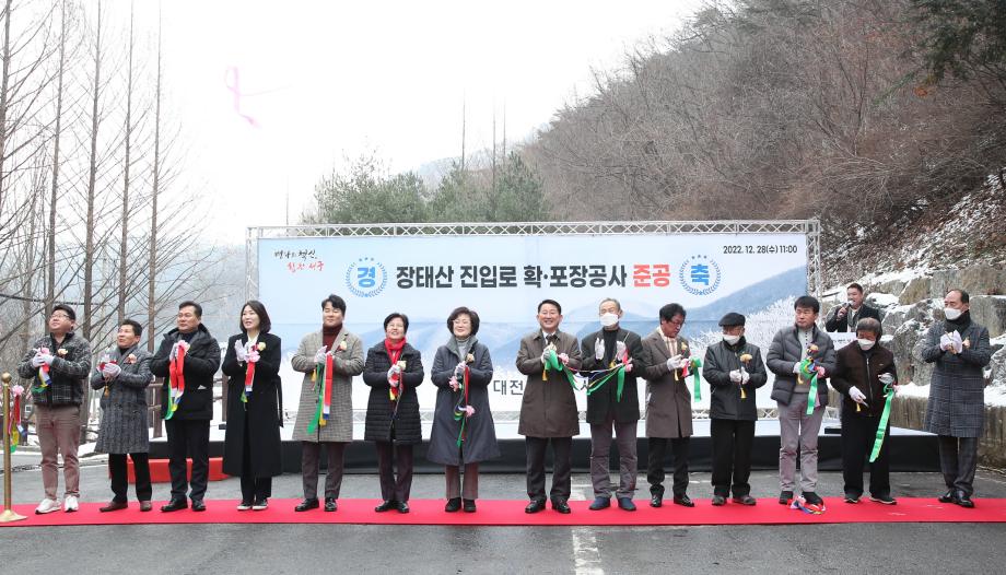 서구, 장태산 진입로 확‧포장공사 준공식 개최 이미지