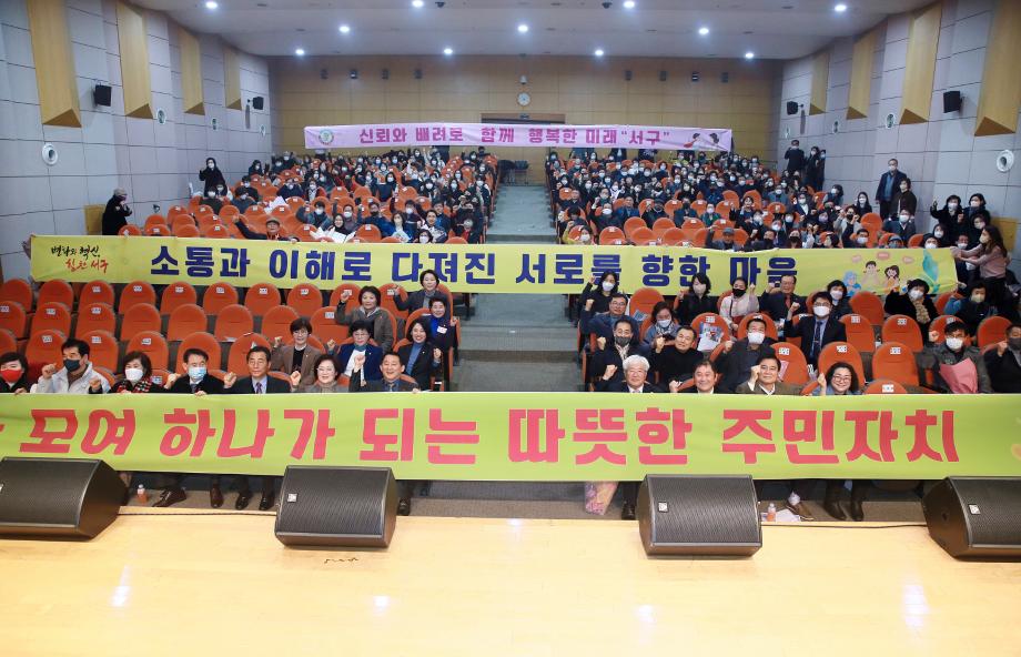 2022년 서구 주민자치회 성과공유회 성료 이미지