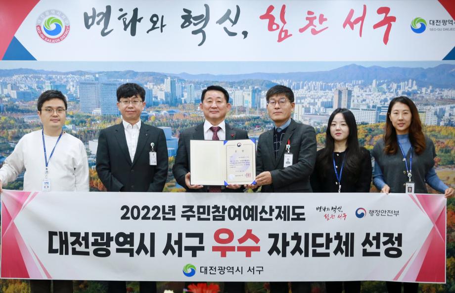 서구, 주민참여예산제 우수 기관 선정 이미지