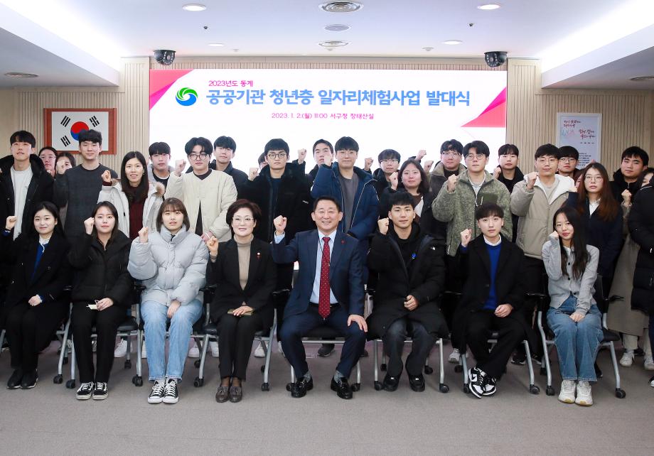 서구, 2023 동계 공공기관 청년층 일자리체험사업 발대식 개최 이미지