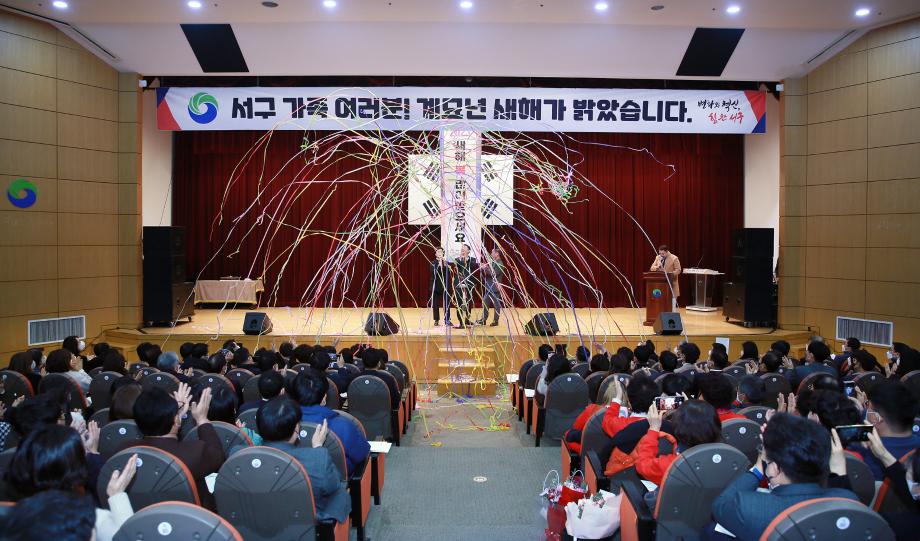서구, 공직자와 함께 2023년 계묘년 힘찬 출발 이미지