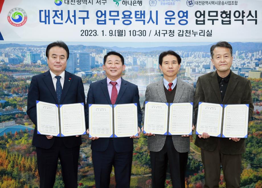 서구, 충청권 최초 업무용 택시 도입 이미지