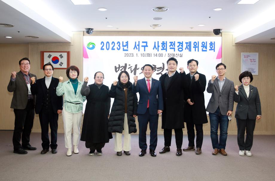 서구, 사회적경제위원회 개최 이미지