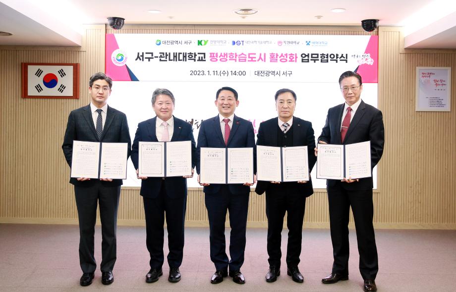 서구-관내대학교, 평생학습도시 활성화를 위한 업무협약 이미지