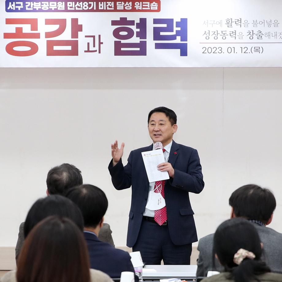 서구, 간부 공무원 역량결집 워크숍 개최 이미지