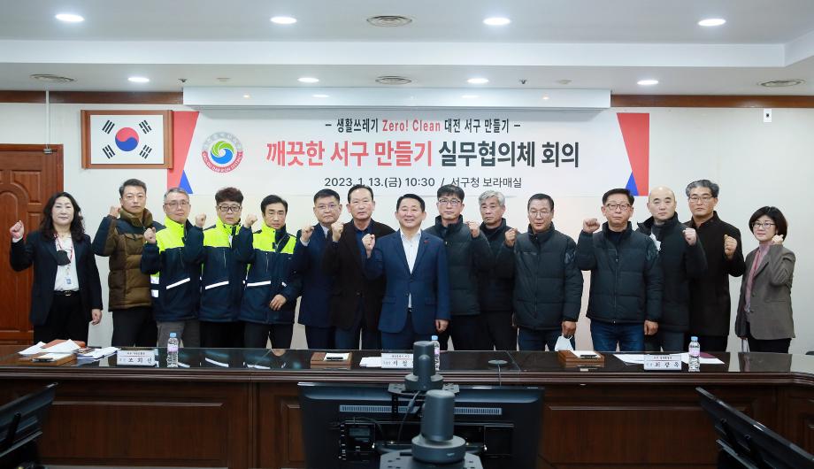 서구, 깨끗한 서구 만들기 민·관 협력 실무협의체 출범 이미지