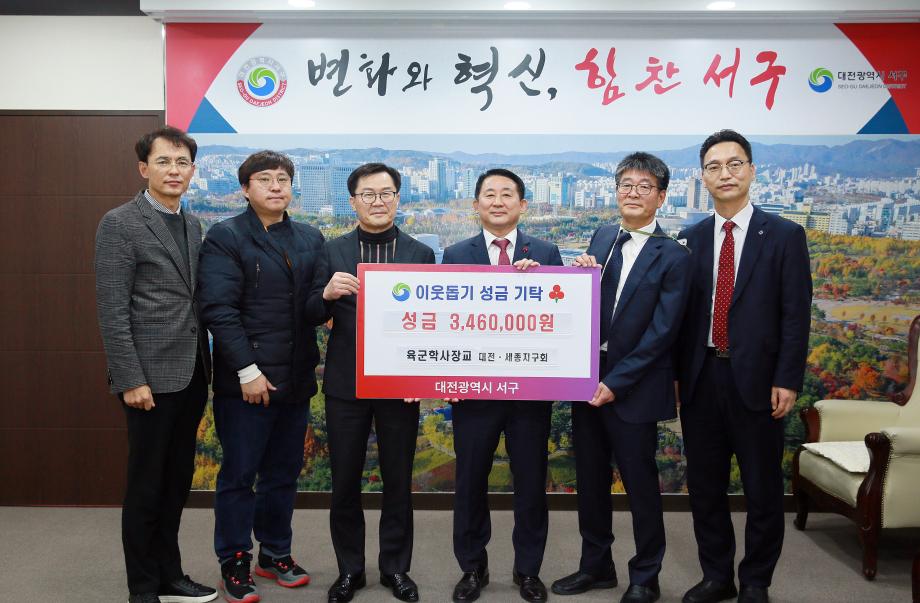 서구, 육군학사장교 대전ㆍ세종지구회에 성금 기탁받아 이미지