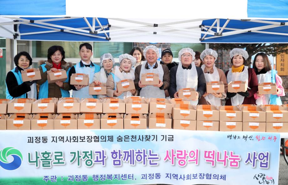 서구 괴정동, 사랑의 떡국떡 나눔 사업 추진 이미지