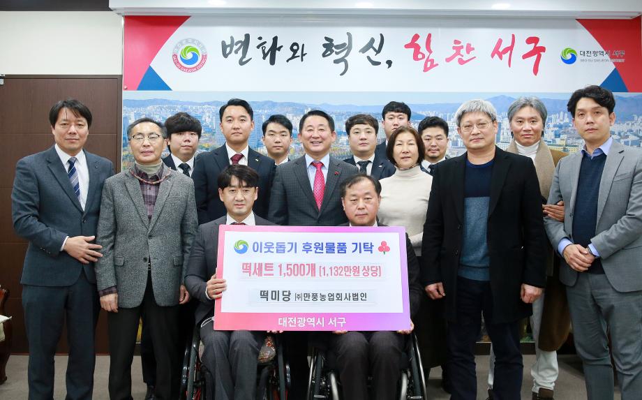서구, 떡미당에 떡 세트 1500개 기탁받아 이미지
