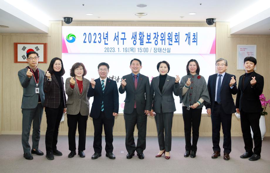 서구, 2023년 생활보장위원회 회의 개최 이미지