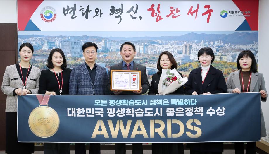 서구, ‘대한민국 평생학습도시 좋은정책’ 어워드 수상 이미지