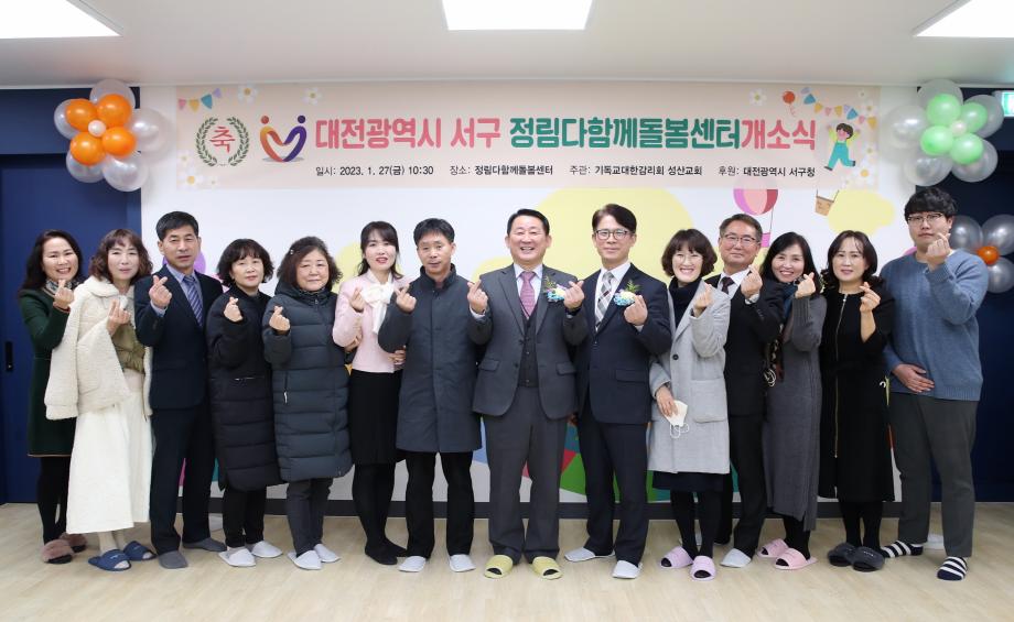 서구, 다함께돌봄센터 6호점 개소 이미지