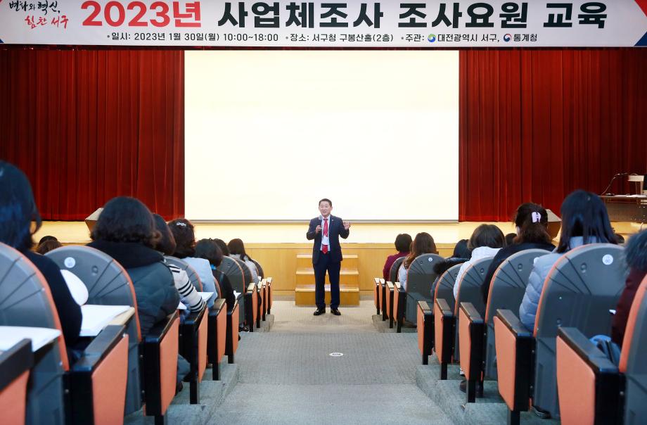 서구, ‘2023년 사업체조사 조사요원 교육’ 실시 이미지