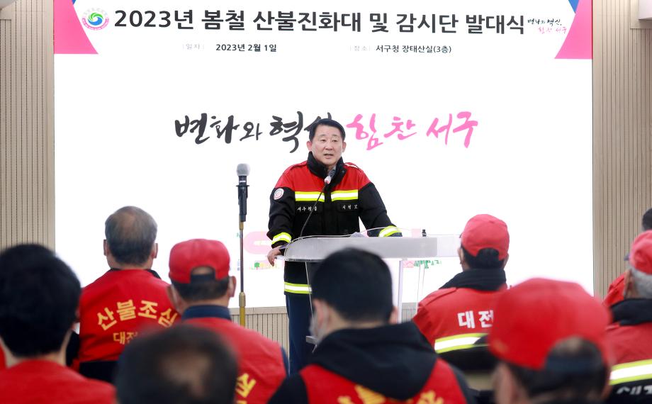 서구, 봄철 산불전문예방진화대·감시원 발대식 이미지