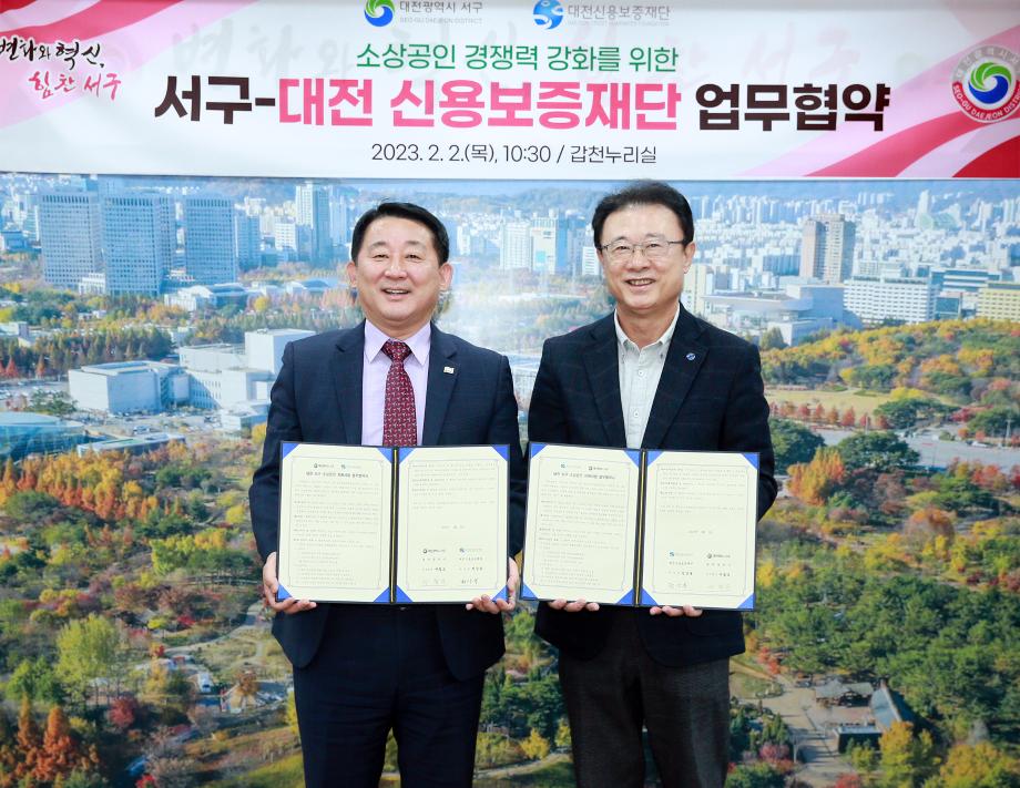 서구-대전신용보증재단과 업무협약 체결 이미지