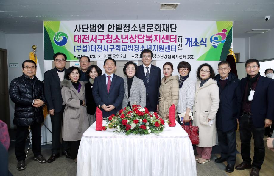 서구, 대전서구청소년상담복지센터 이전 개소 이미지
