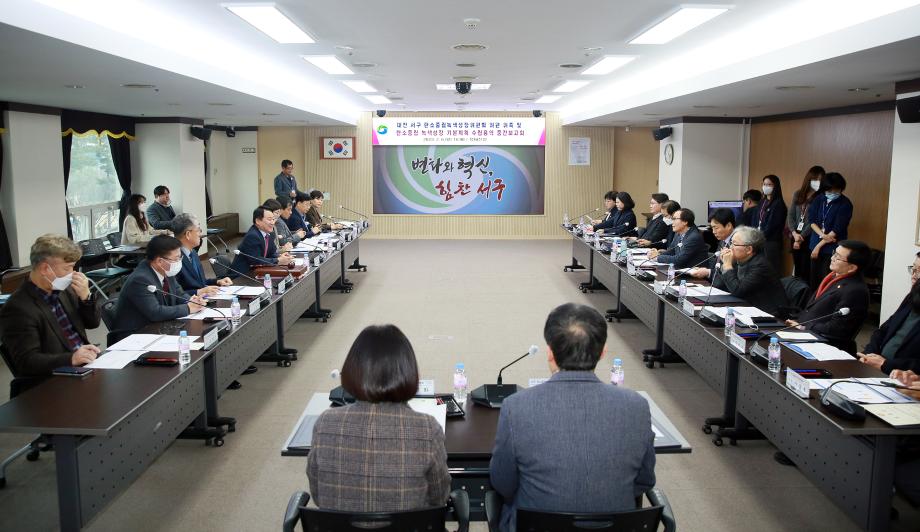 서구, 탄소중립녹색성장위원회 출범 및 탄소중립 녹색성장 기본계획 수립용역 중간보고회 개최 이미지