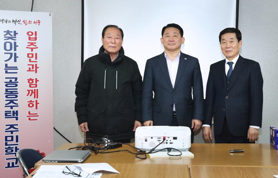 서철모 서구청장, ‘찾아가는 공동주택 주민학교’ 참석 이미지