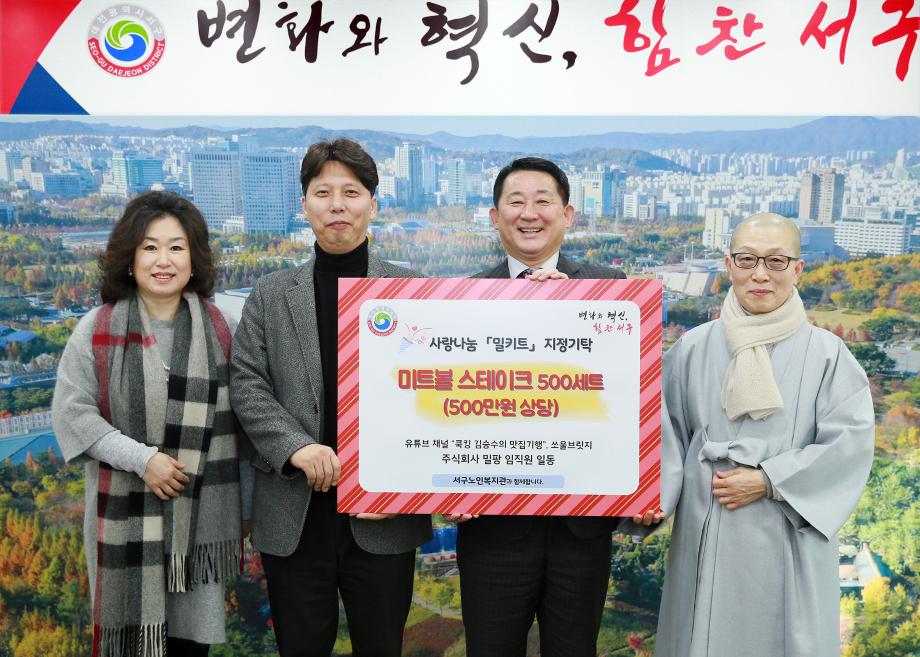 서구, ㈜밀팡에 후원 물품 기탁받아 이미지