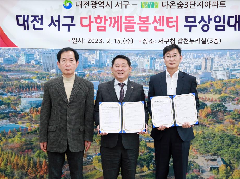 서구, 다함께돌봄센터 8호점 설치 무상임대 협약 체결 이미지