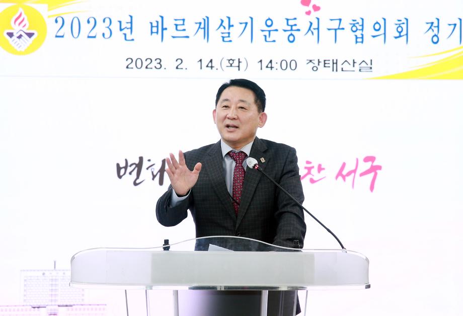 서구 바르게살기운동대전서구지회, 정기총회 개최 이미지