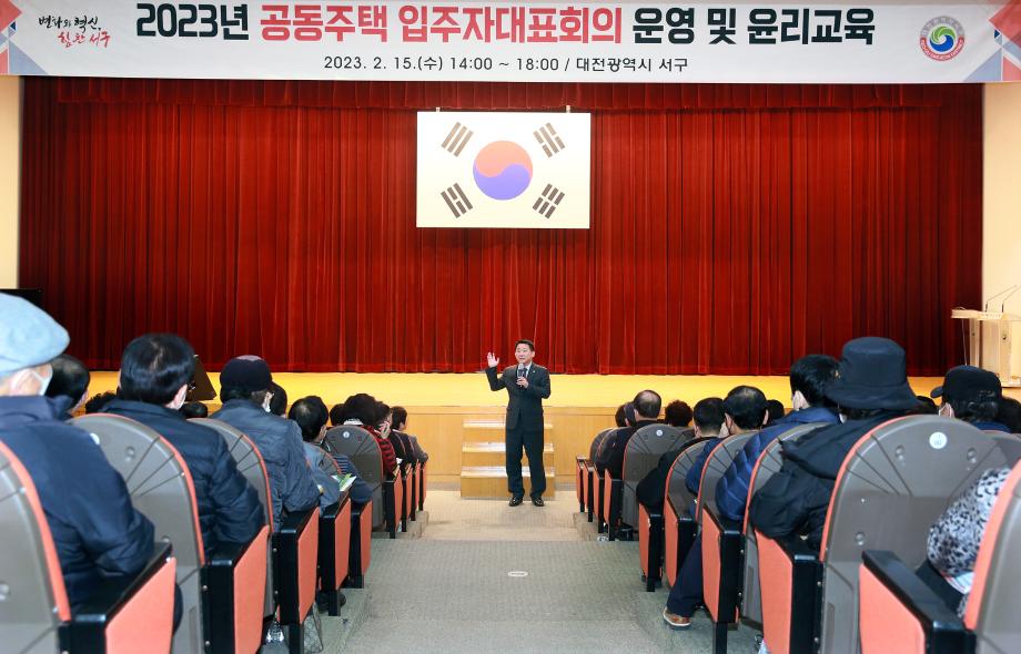 서구, 공동주택 입주자대표회의 운영 및 윤리교육 실시 이미지