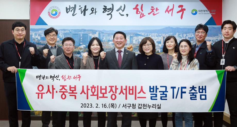 서구, 복지분권 박차를 위해 실무 T/F단 출범 이미지