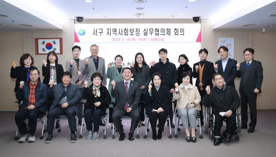 서구, 지역사회보장 실무협의체 회의 개최 이미지