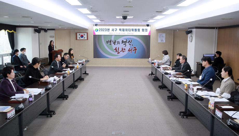 서구, 빅데이터위원회 개최... 데이터 활용방안 자문 이미지