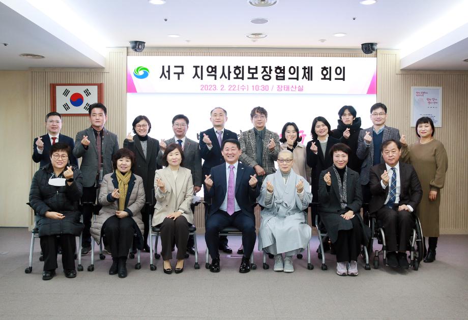 서구, 지역사회보장협의체 회의 개최 이미지
