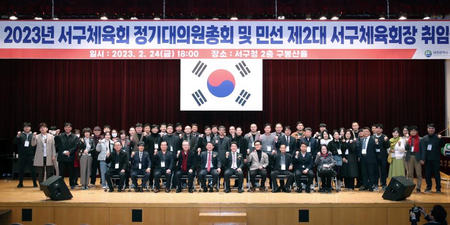 대전 서구체육회, 드디어 출발... 이미지