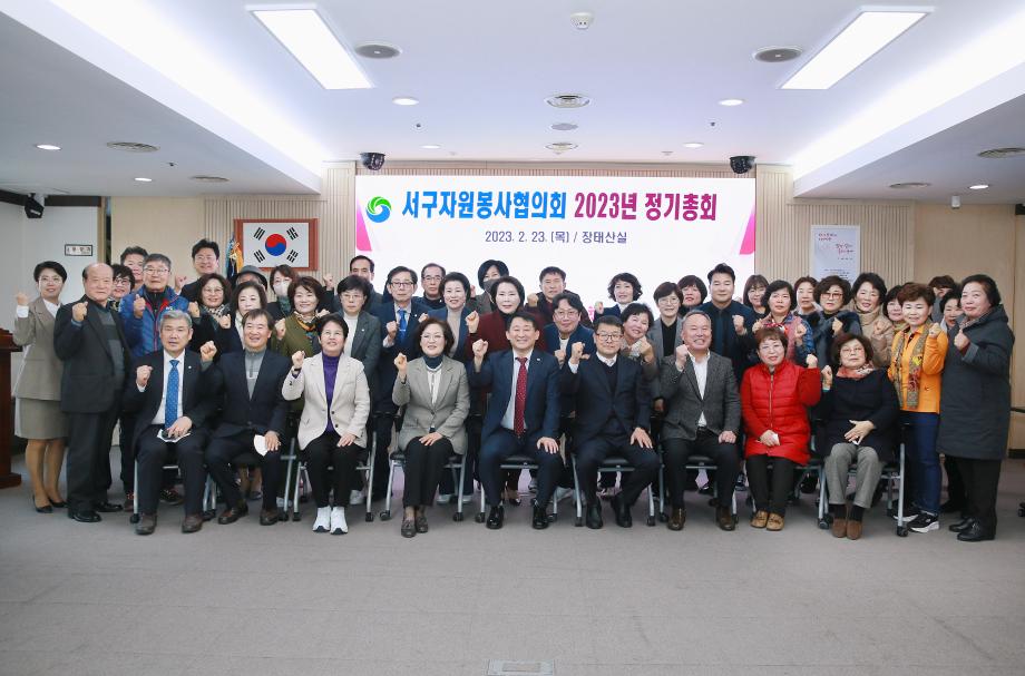 서구 자원봉사협의회, 정기총회 개최 이미지