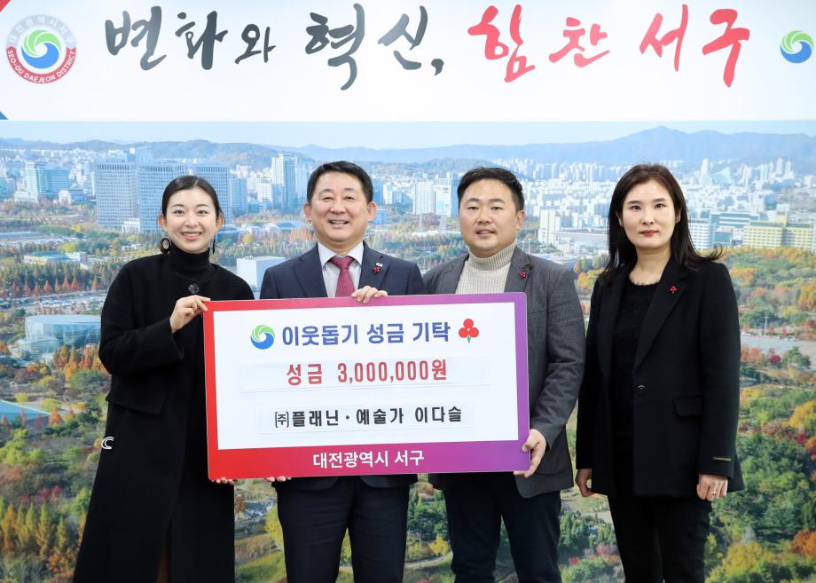 서구, ㈜플래닌-공연예술가 이다슬 이웃돕기 성금 기탁 이미지