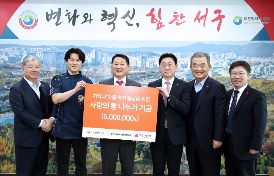 대전 서구, 갤러리아타임월드에 사랑의 빵 후원금 기탁받아 이미지