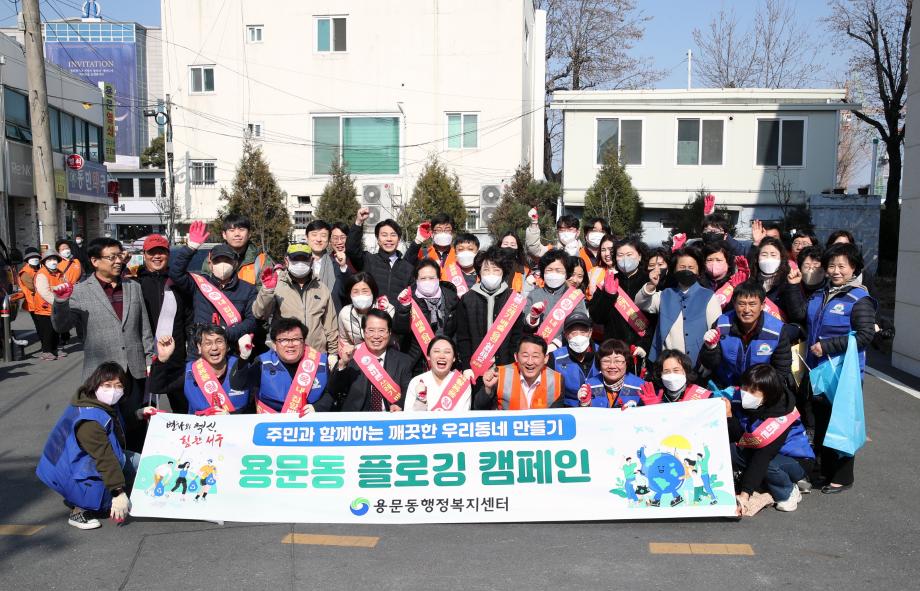 대전 서구 용문동, 새봄맞이 플로깅 캠페인 전개 이미지