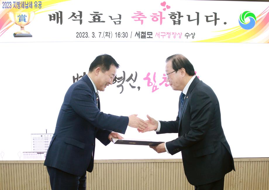 대전 서구, 지방세 유공납세자 선정 표창 이미지