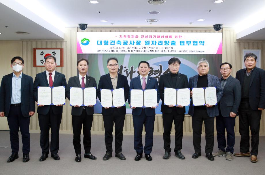 대전 서구, 대형건축공사장 일자리 창출 업무협약 체결! 이미지