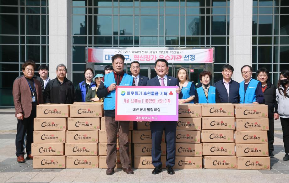 대전 서구, 대전봉사체험교실에 사골 기탁받아 이미지