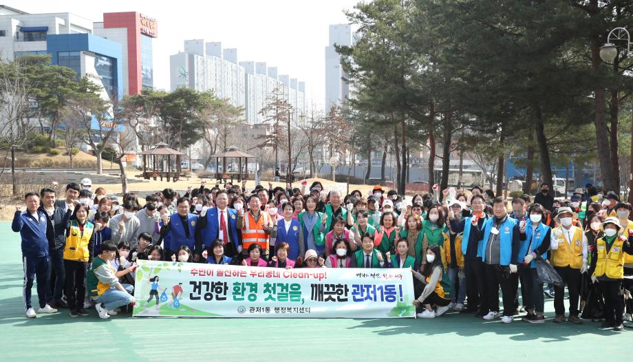 대전 서구 관저1동, 새봄맞이 플로깅 캠페인 전개 이미지