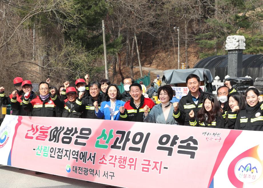 대전 서구, 드론을 활용한 산불예방 홍보 및 감시 활동 실시 이미지